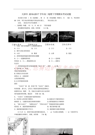 天津2012017学年高二地理下学期期末考试试题