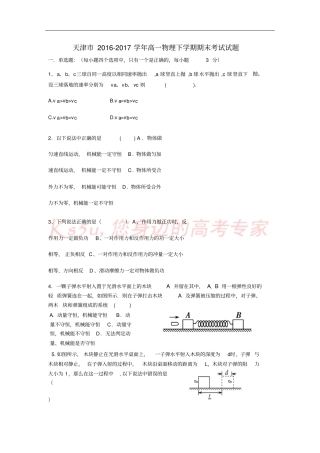 天津2012017学年高一物理下学期期末考试试题