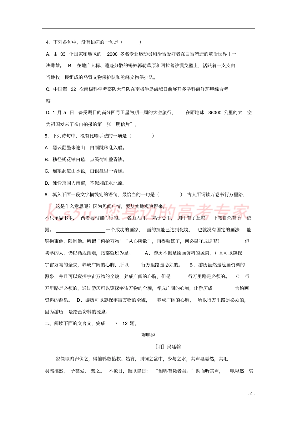 天津2012017学年高二语文下学期期末考试试题_第2页