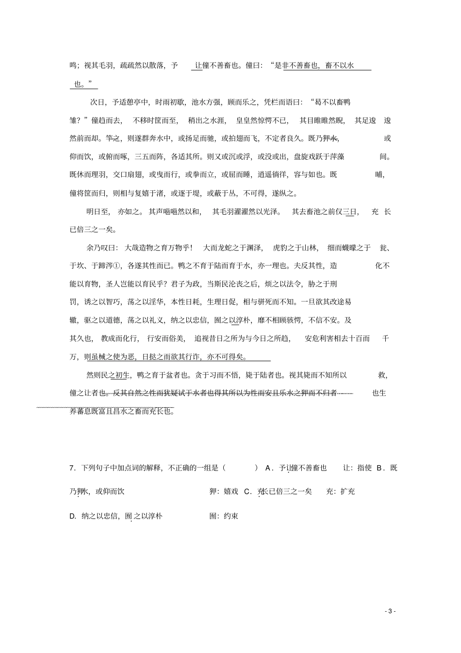 天津2012017学年高二语文下学期期末考试试题_第3页