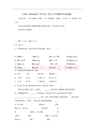 天津2012017学年高二语文下学期期末考试试题