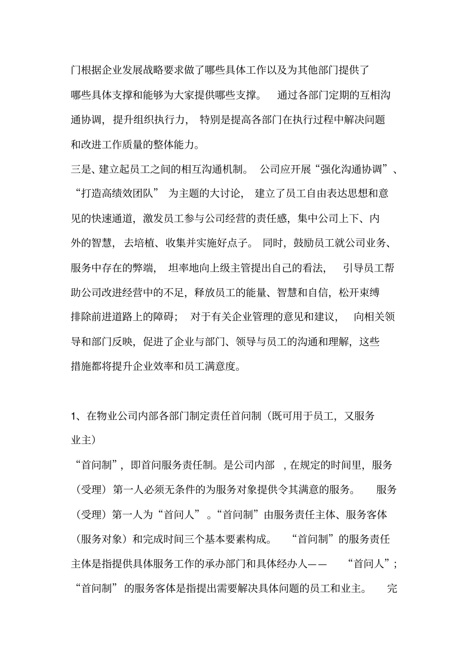 天河物业公司发展之品牌建设方案_第2页