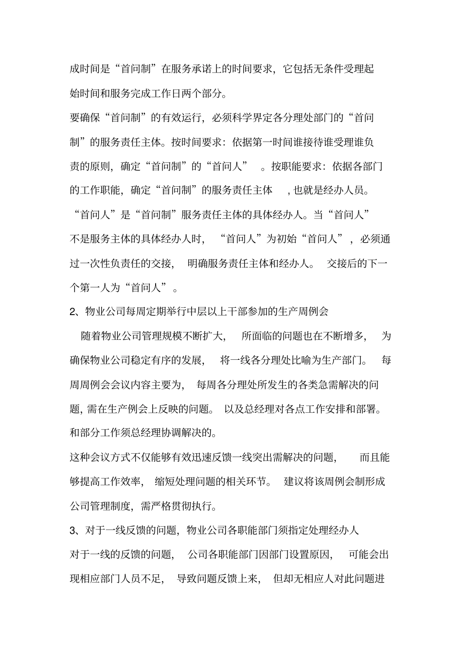 天河物业公司发展之品牌建设方案_第3页