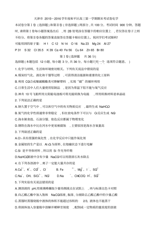 天津2015～2016学年和平区高三第一学期期末考试卷化学