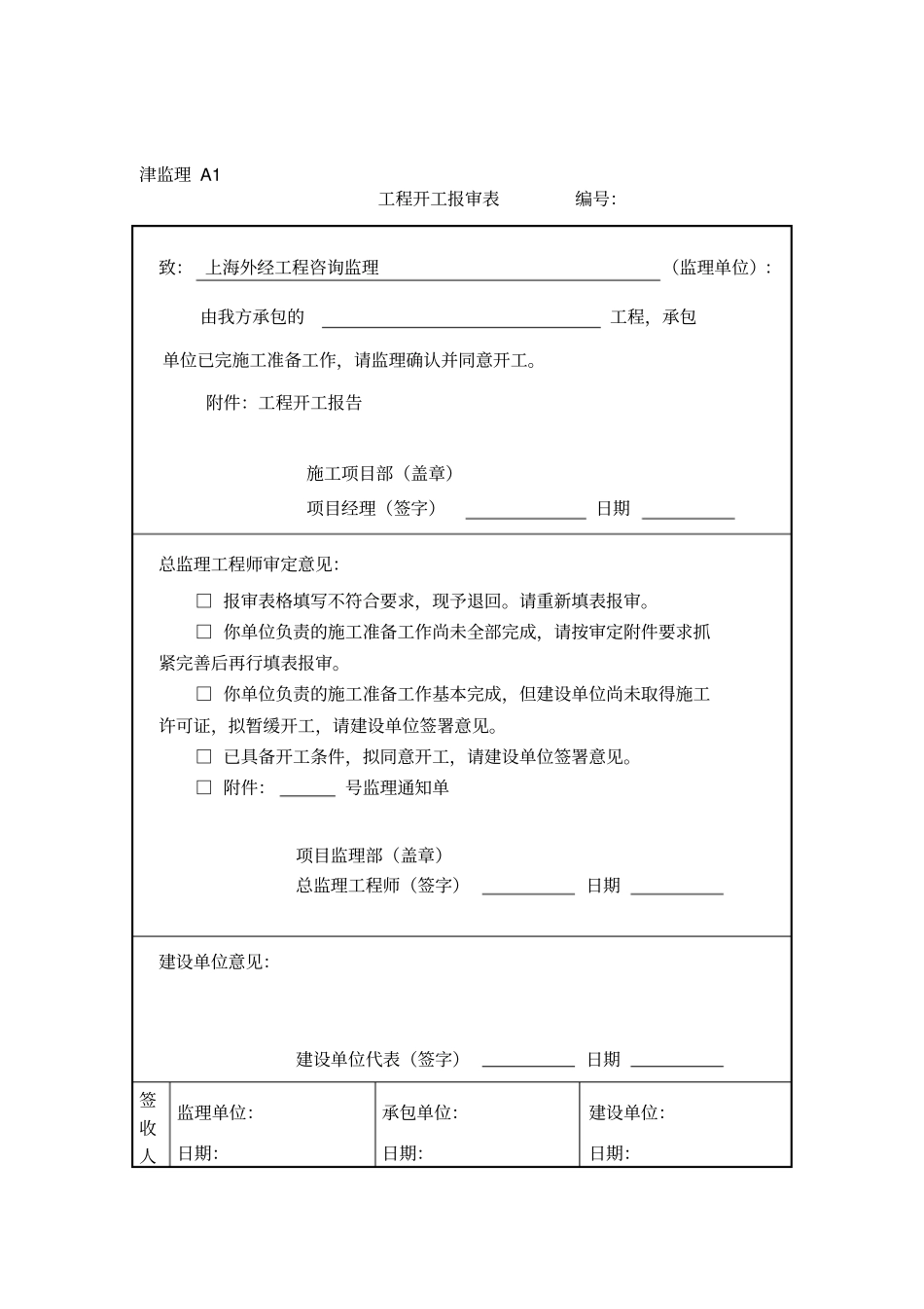 天津-建筑工程资料报验用表_第3页