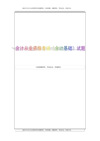 天津2015年会计从业资格考试会计基础试题4P