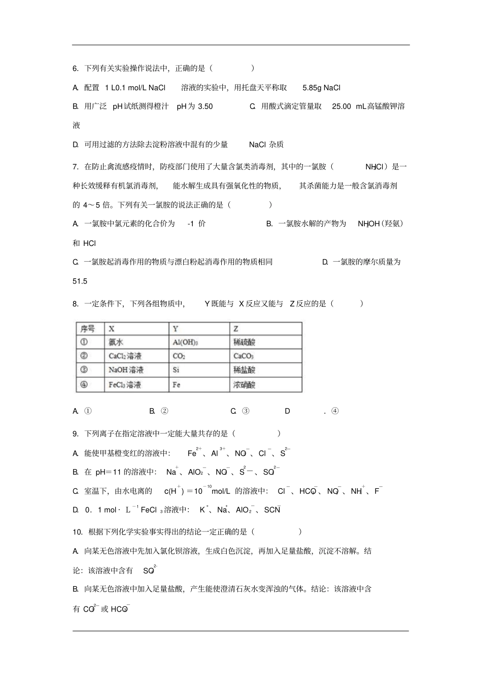 天津2016届高三五校联考化学试卷资料_第2页