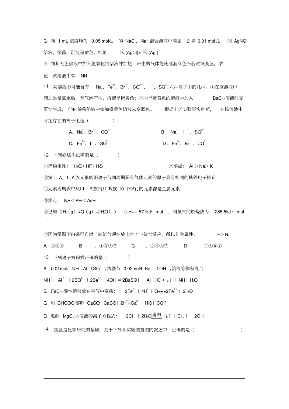 天津2016届高三五校联考化学试卷资料_第3页