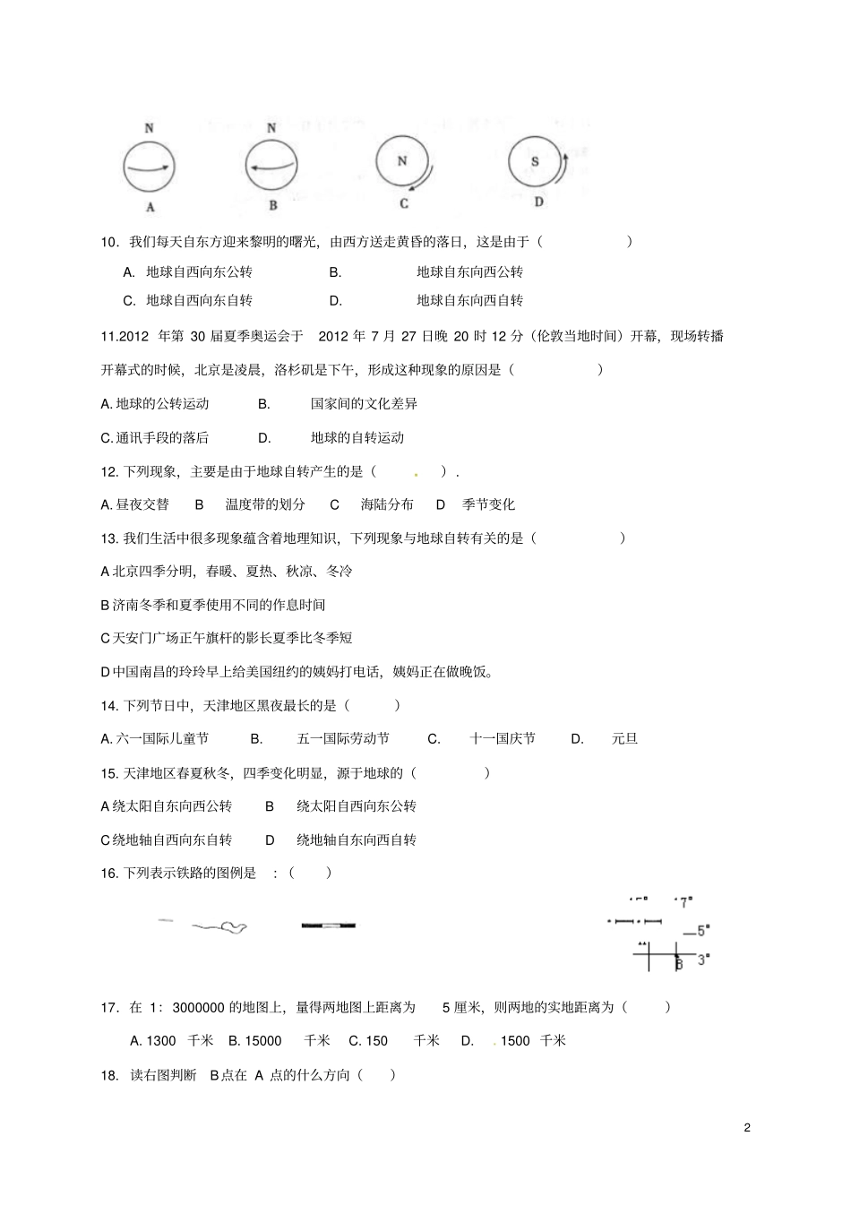 天津2017-2018学年七年级地理上学期第一次月考试题无答案新人教版_第2页
