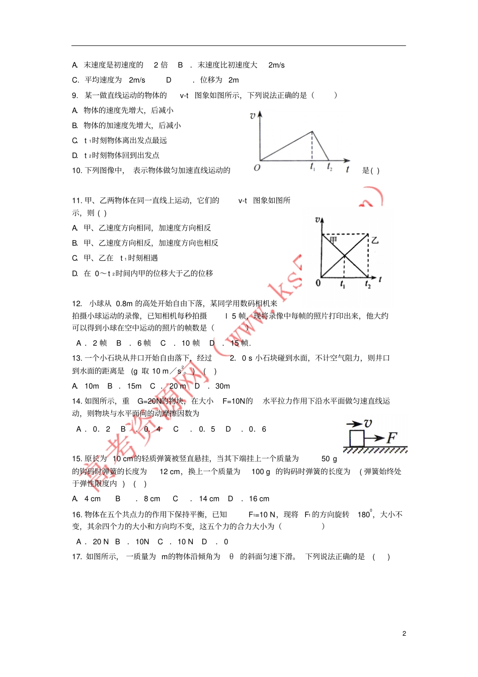 天津2017-2018学年高一物理上学期期中试题_第2页