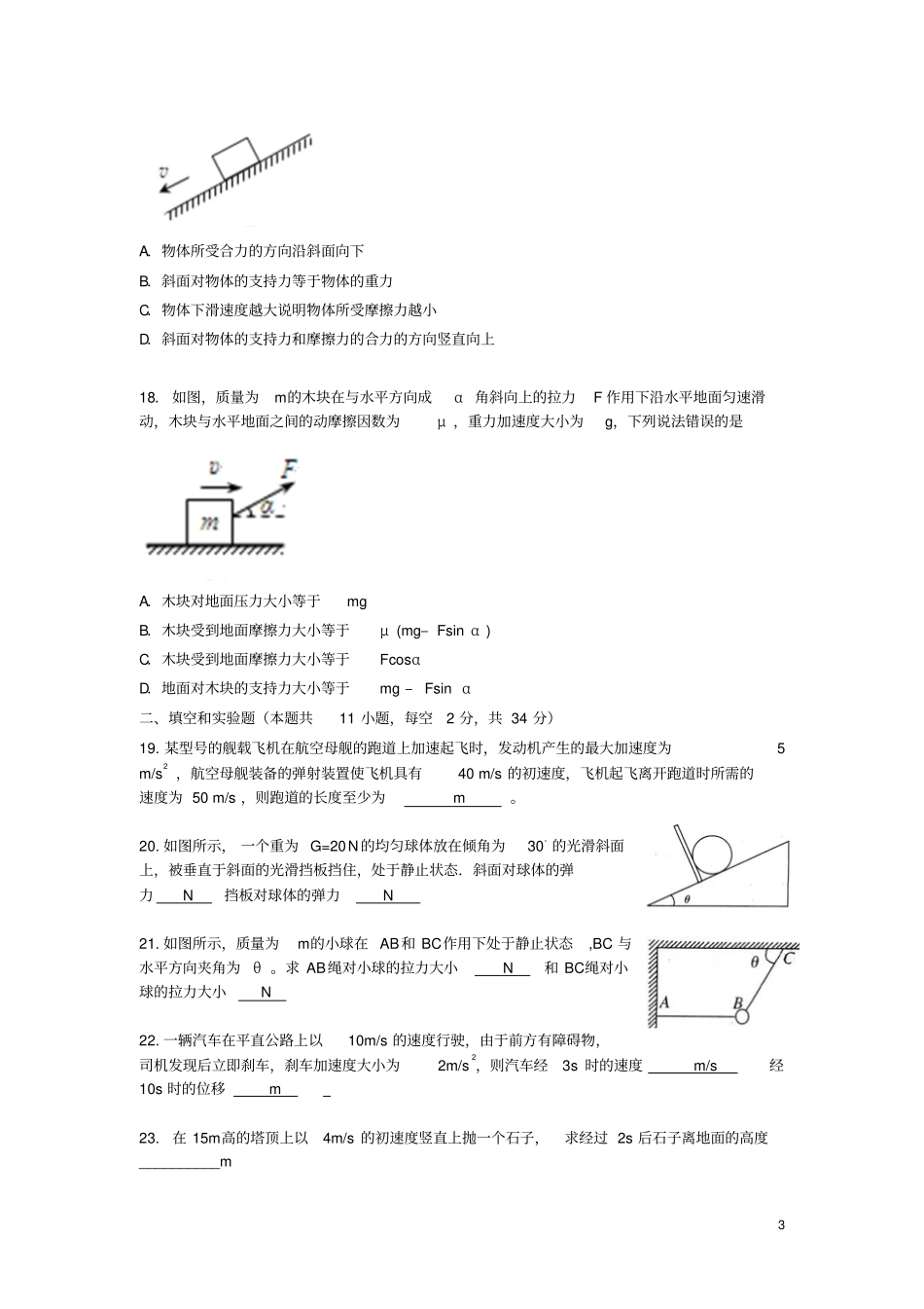 天津2017-2018学年高一物理上学期期中试题_第3页