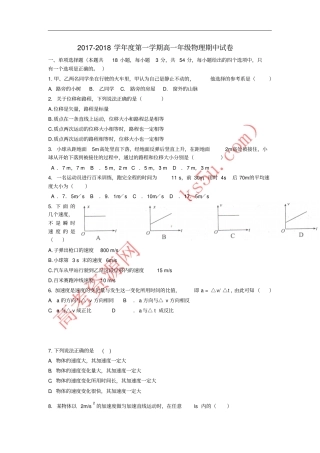天津2017-2018学年高一物理上学期期中试题