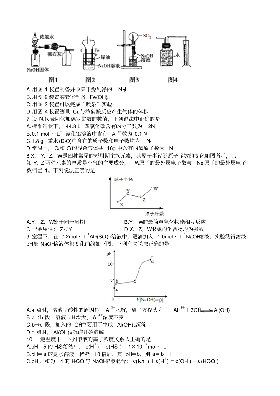 天津2016～2017学年和平区高三第一学期期末考试卷化学_第2页