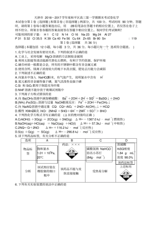 天津2016～2017学年和平区高三第一学期期末考试卷化学