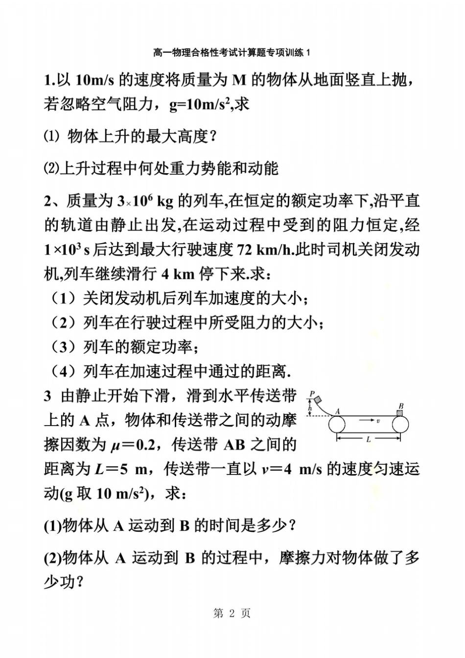 天津2017届的高中物理合格性考试计算题专练无答案_第2页
