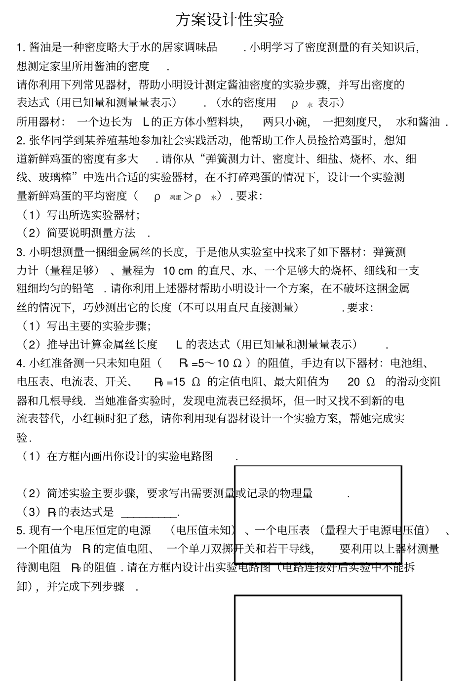 天津2017中考物理重点题型补充题库方案设计性试验_第1页