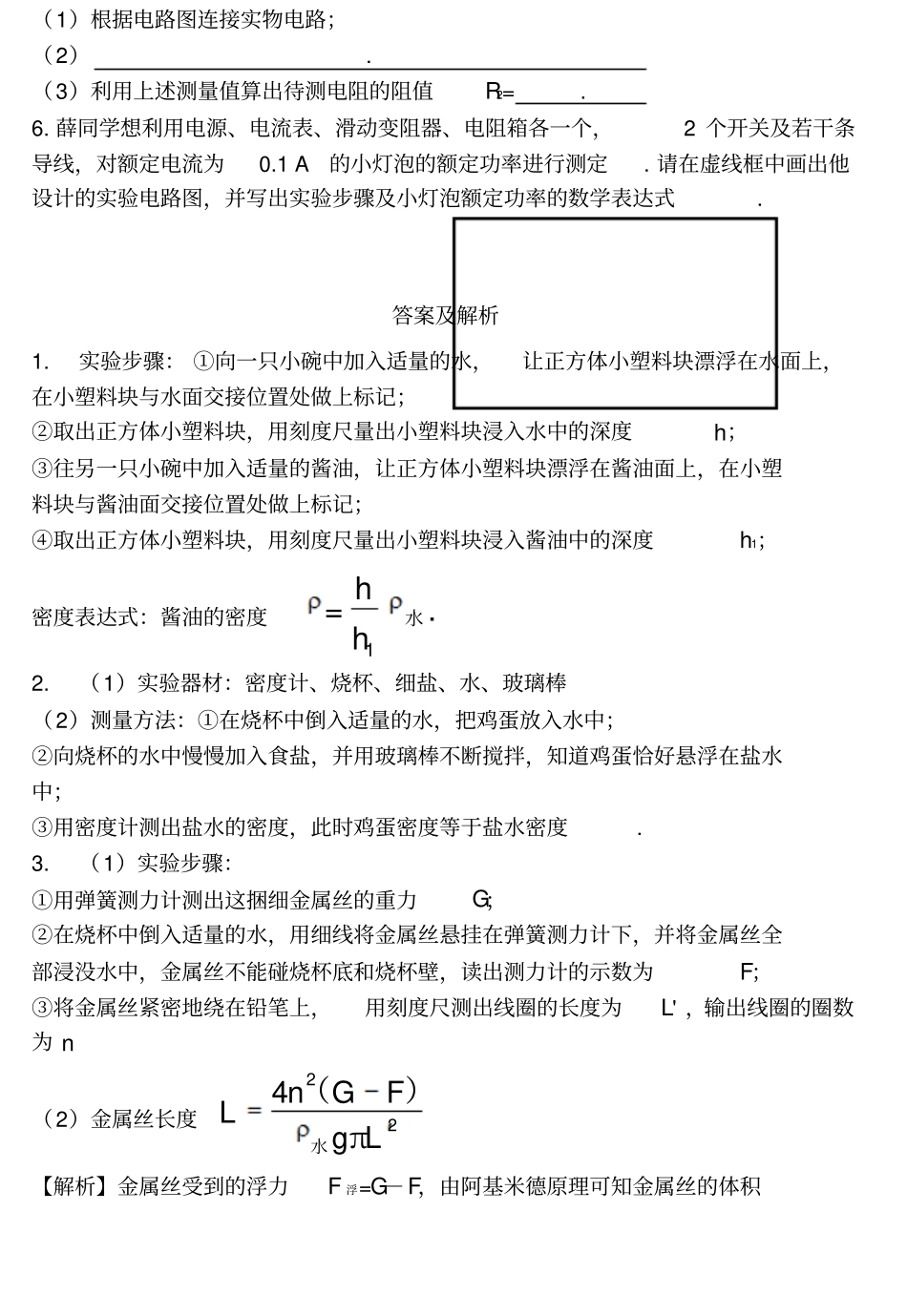 天津2017中考物理重点题型补充题库方案设计性试验_第2页