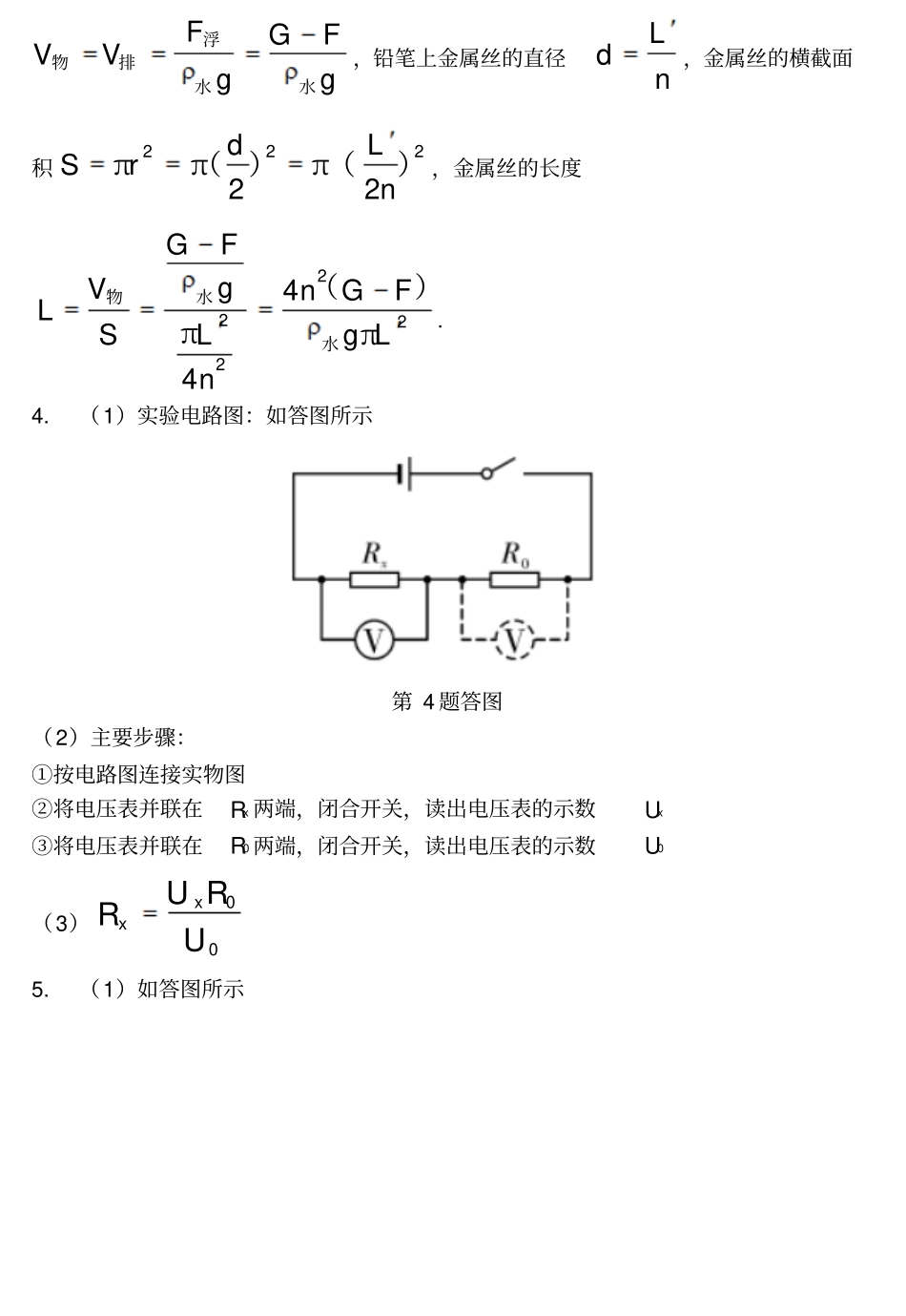 天津2017中考物理重点题型补充题库方案设计性试验_第3页