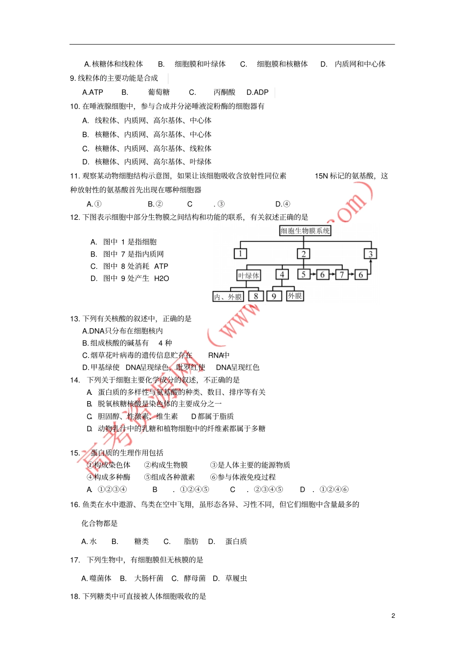 天津2017-2018学年高一生物上学期期中试题_第2页