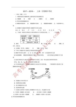 天津2017-2018学年高一生物上学期期中试题