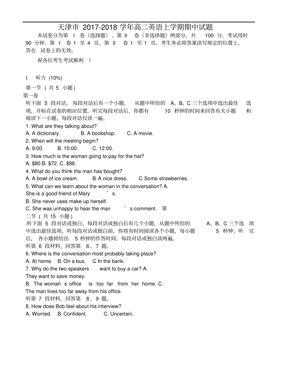 天津2017-2018学年高二英语上学期期中试题_第1页