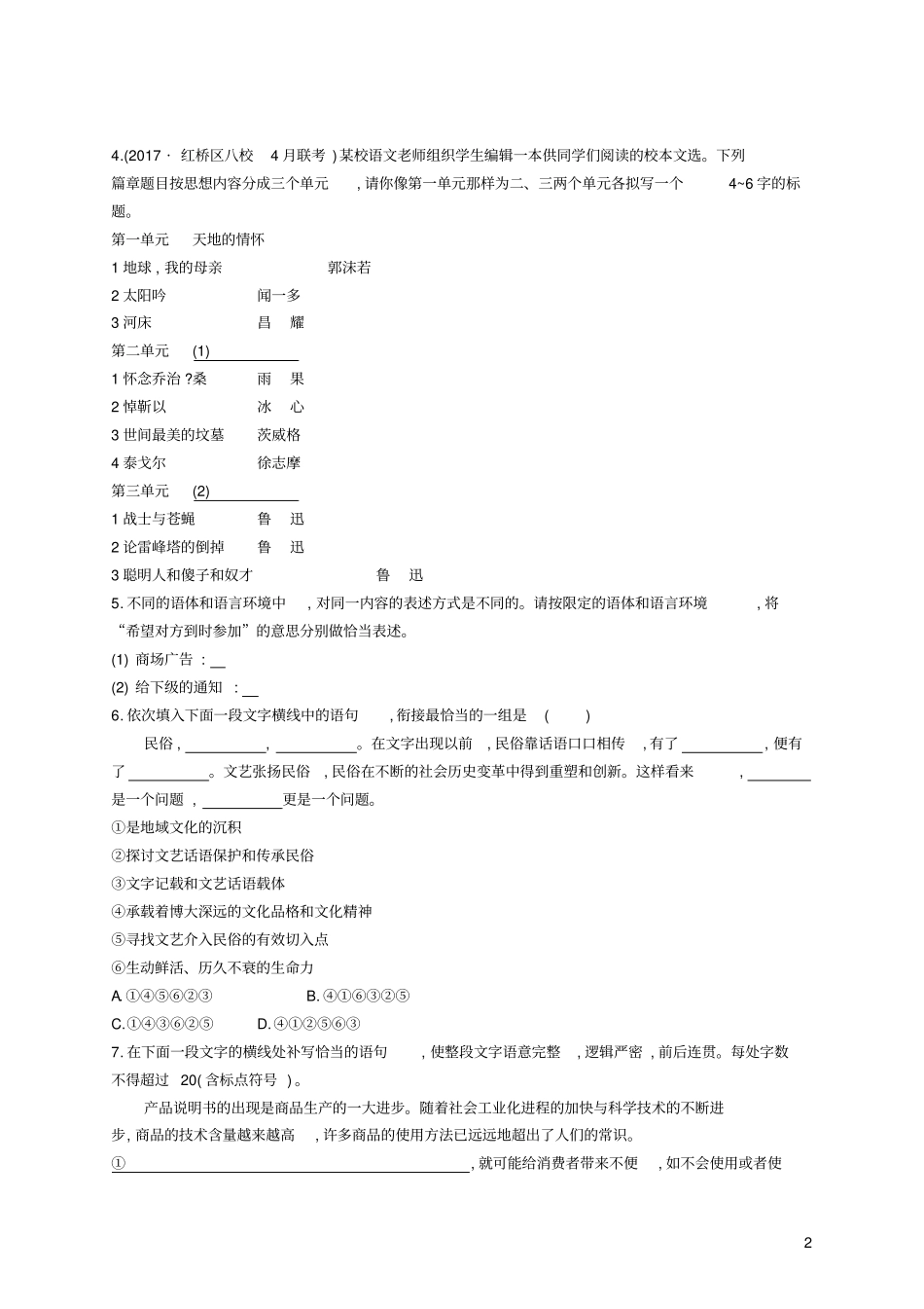 天津2018届高考语文二轮复习专题能力训练七语言表达准确、鲜明、生动、简明、连贯、得体_第2页