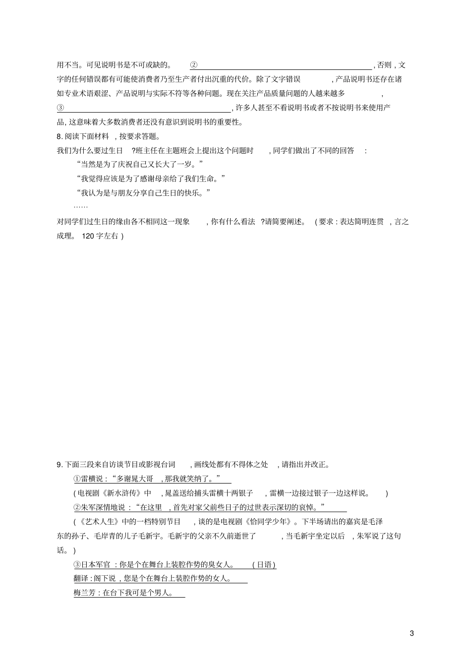 天津2018届高考语文二轮复习专题能力训练七语言表达准确、鲜明、生动、简明、连贯、得体_第3页