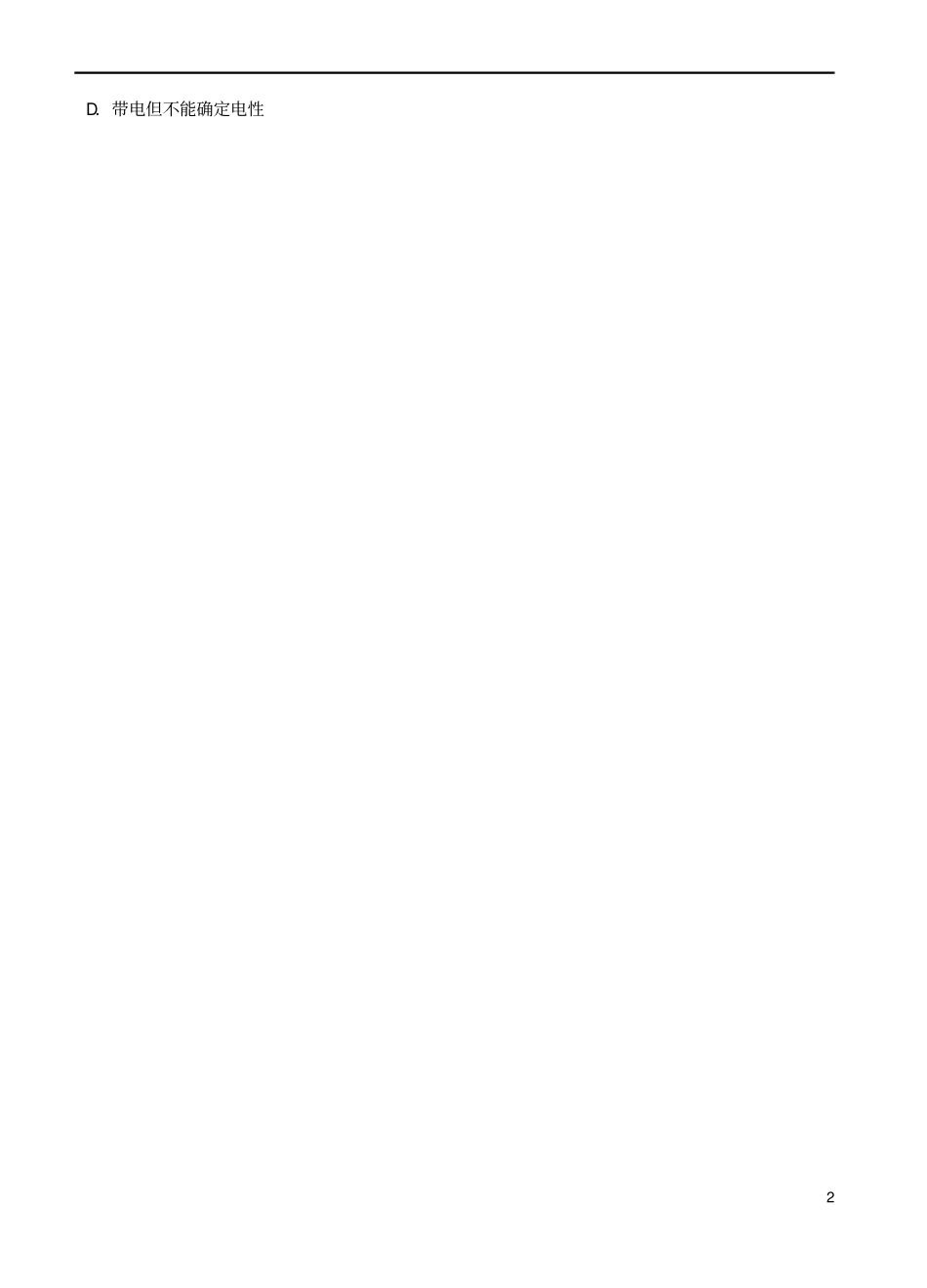 天津2018届九年级物理上学期第一次月考试题新人教版_第2页