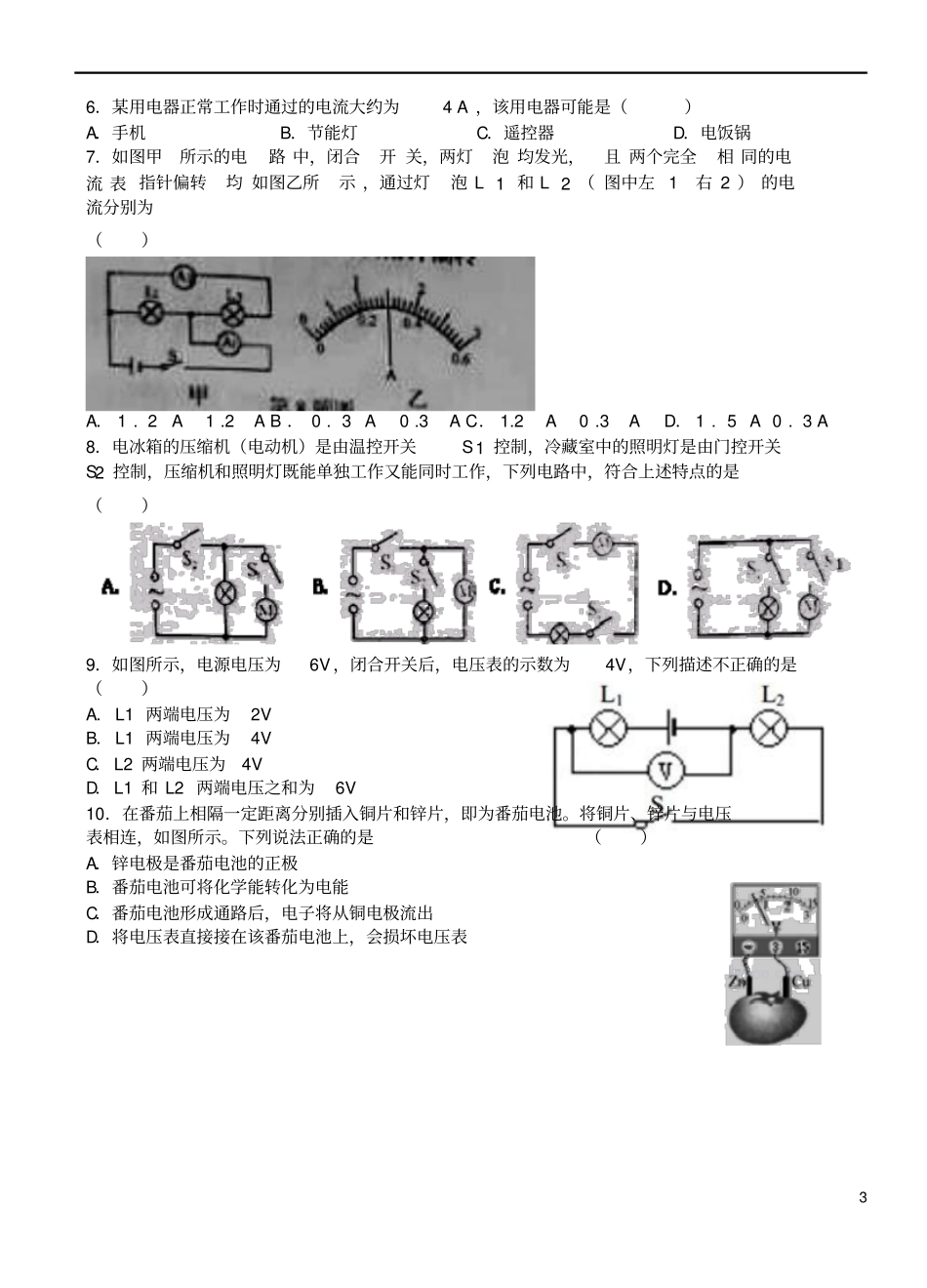 天津2018届九年级物理上学期第一次月考试题新人教版_第3页