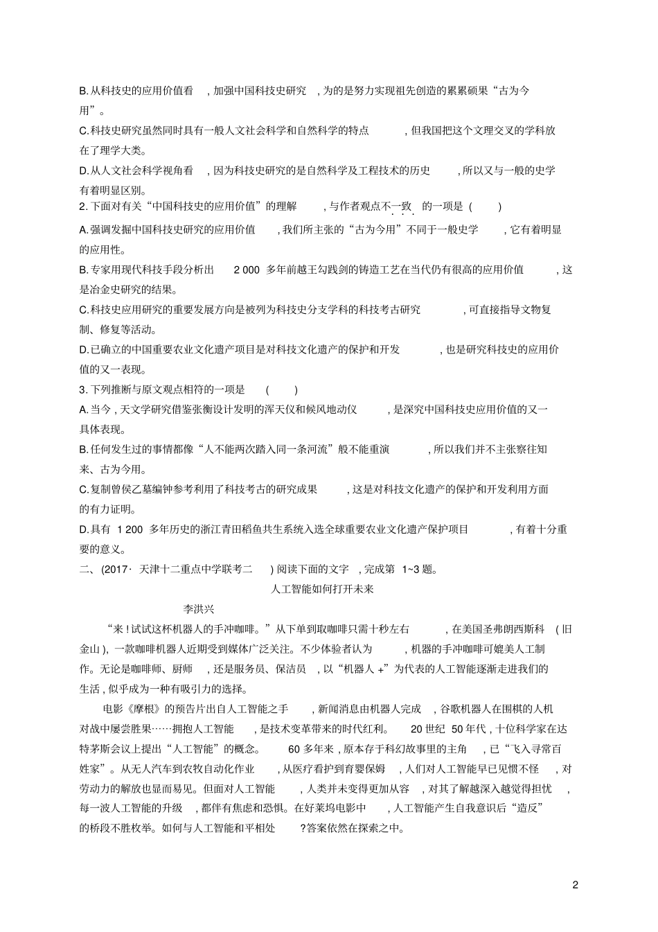 天津2018届高考语文二轮复习专题能力训练九一般论述类文本阅读_第2页