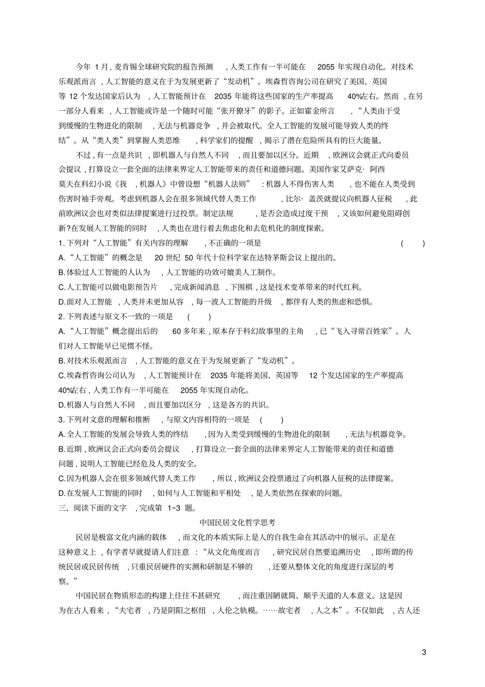 天津2018届高考语文二轮复习专题能力训练九一般论述类文本阅读_第3页