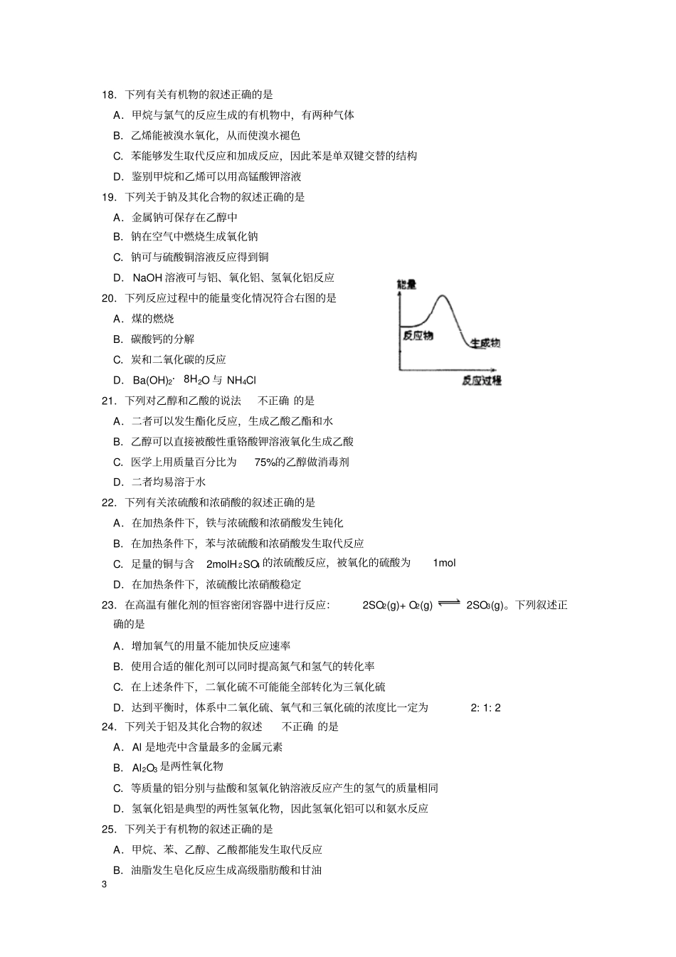 天津2016年普通高中学业水平考试资料_第3页
