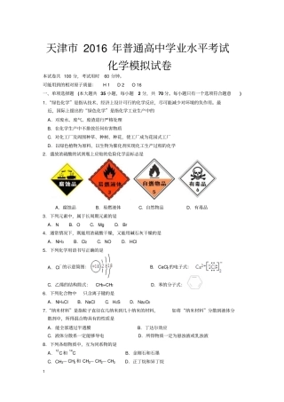 天津2016年普通高中学业水平考试资料