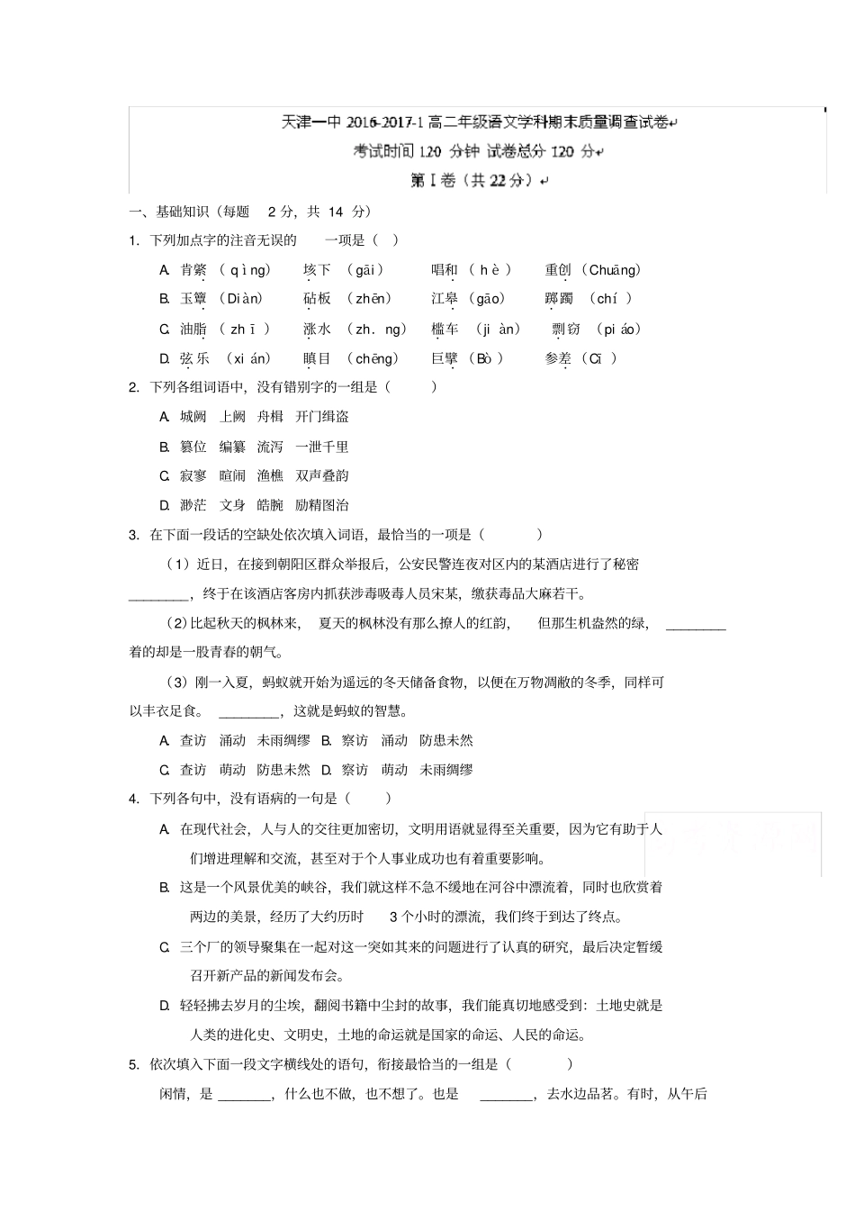 天津2019-2020学年高二上学期期末考试语文试题含答案_第1页
