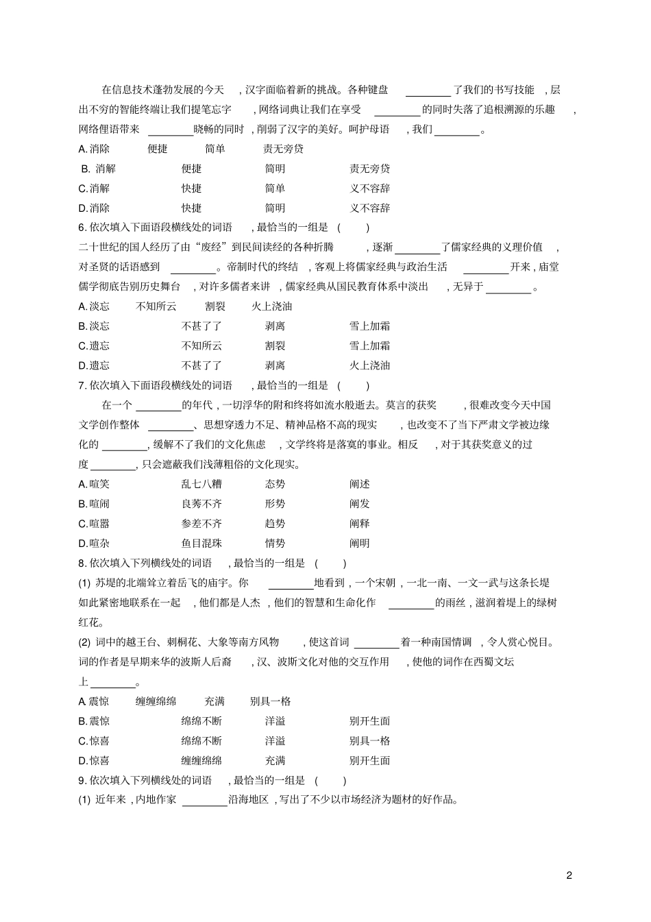 天津2018届高考语文二轮复习专题能力训练二正确使用词语包括熟语_第2页