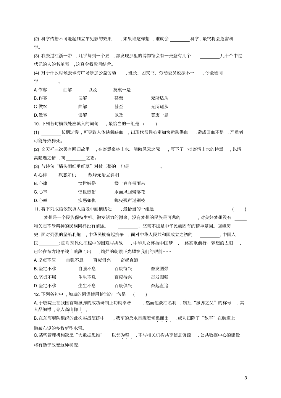 天津2018届高考语文二轮复习专题能力训练二正确使用词语包括熟语_第3页