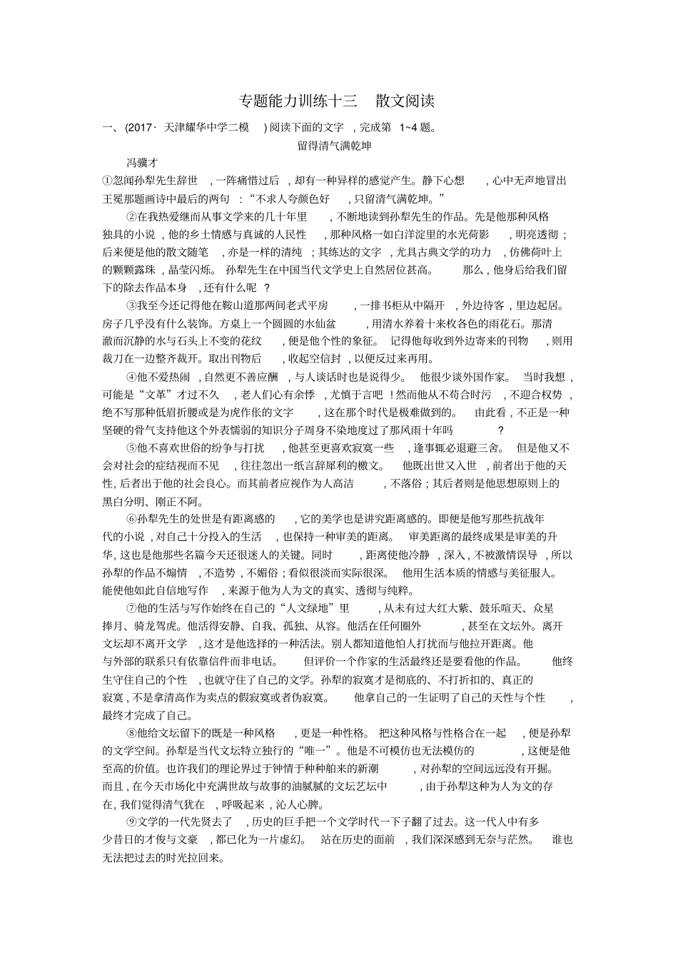 天津2018届高考语文二轮复习专题能力训练十三散文阅读_第1页