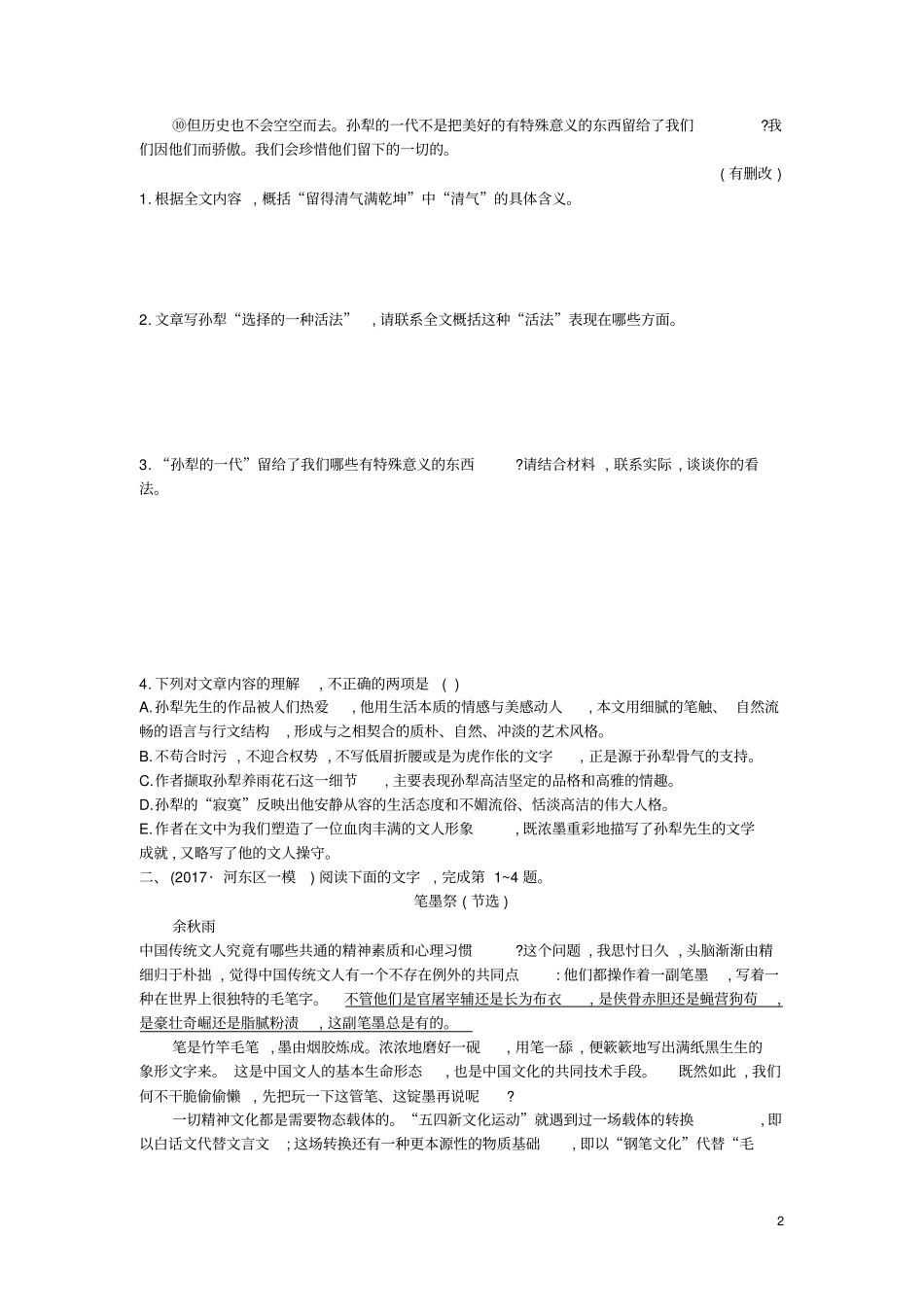 天津2018届高考语文二轮复习专题能力训练十三散文阅读_第2页