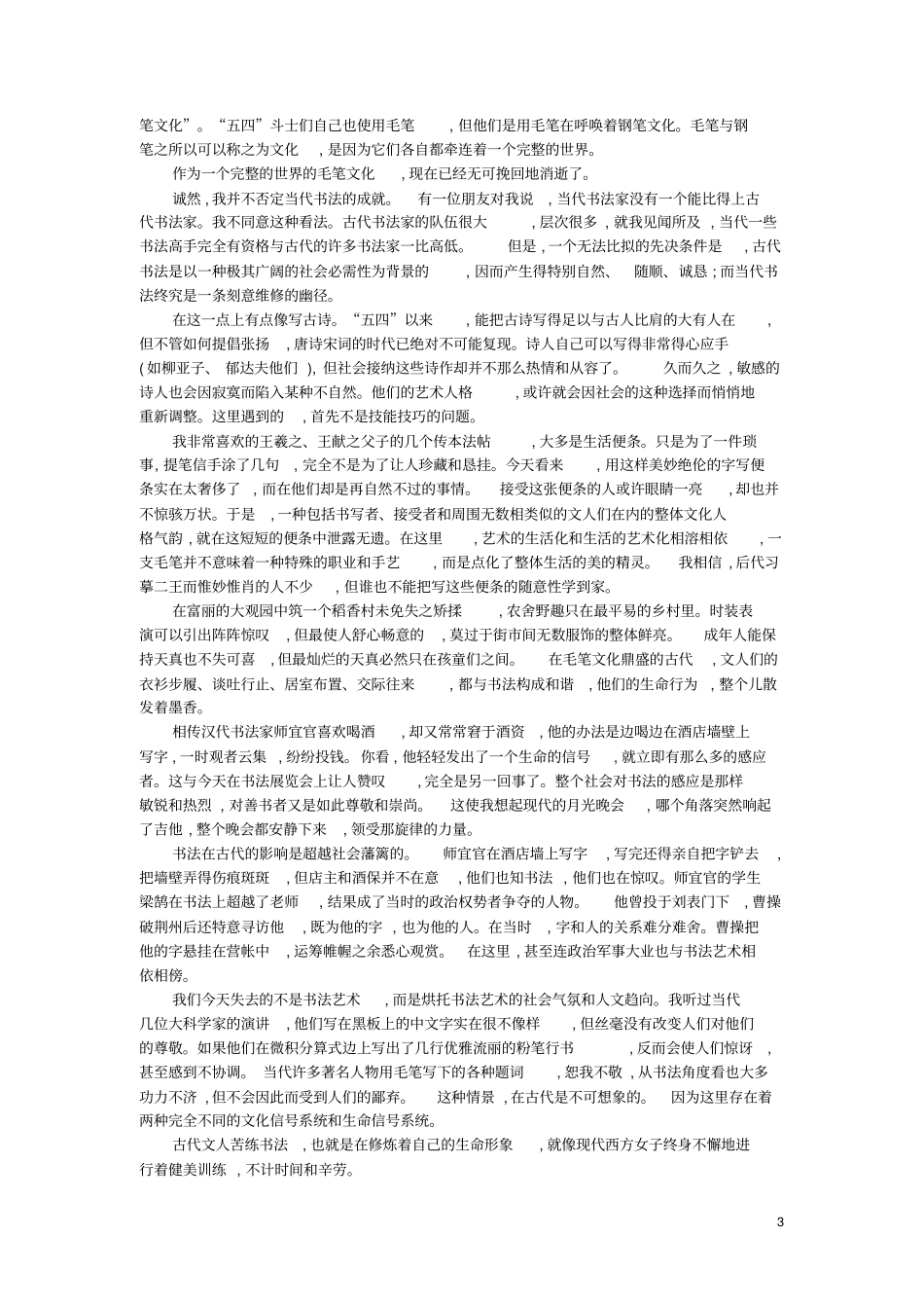 天津2018届高考语文二轮复习专题能力训练十三散文阅读_第3页