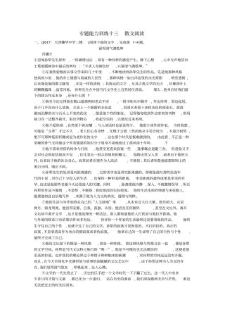 天津2018届高考语文二轮复习专题能力训练十三散文阅读