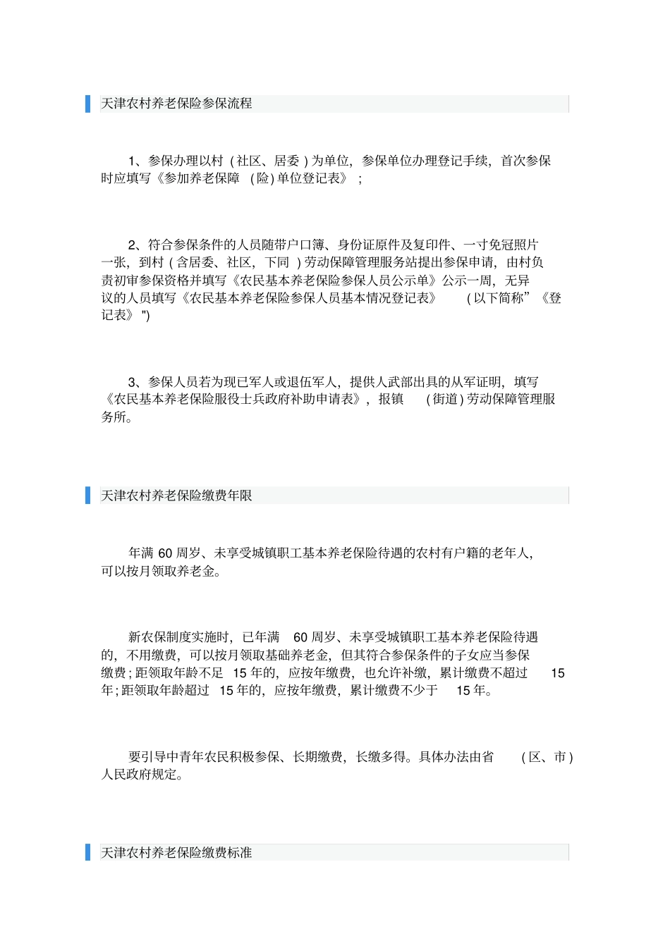 天津2018年农村养老保险缴费标准与补缴政策_第2页