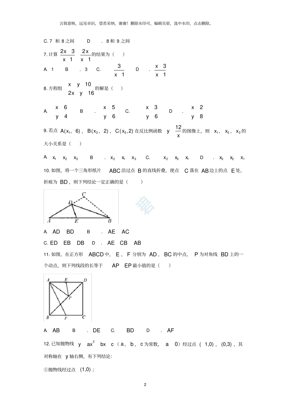 天津2019年中考数学试卷版_含答案_第2页