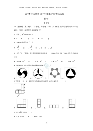 天津2019年中考数学试卷版_含答案