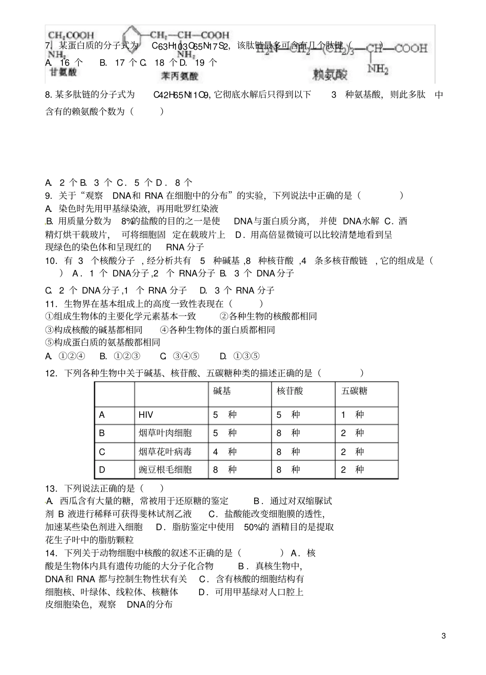 天津2017-2018学年高二生物上学期期中试题_第3页