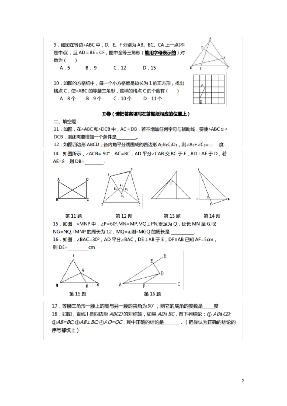 天津一中八年级数学上学期期中试题扫描版_第2页
