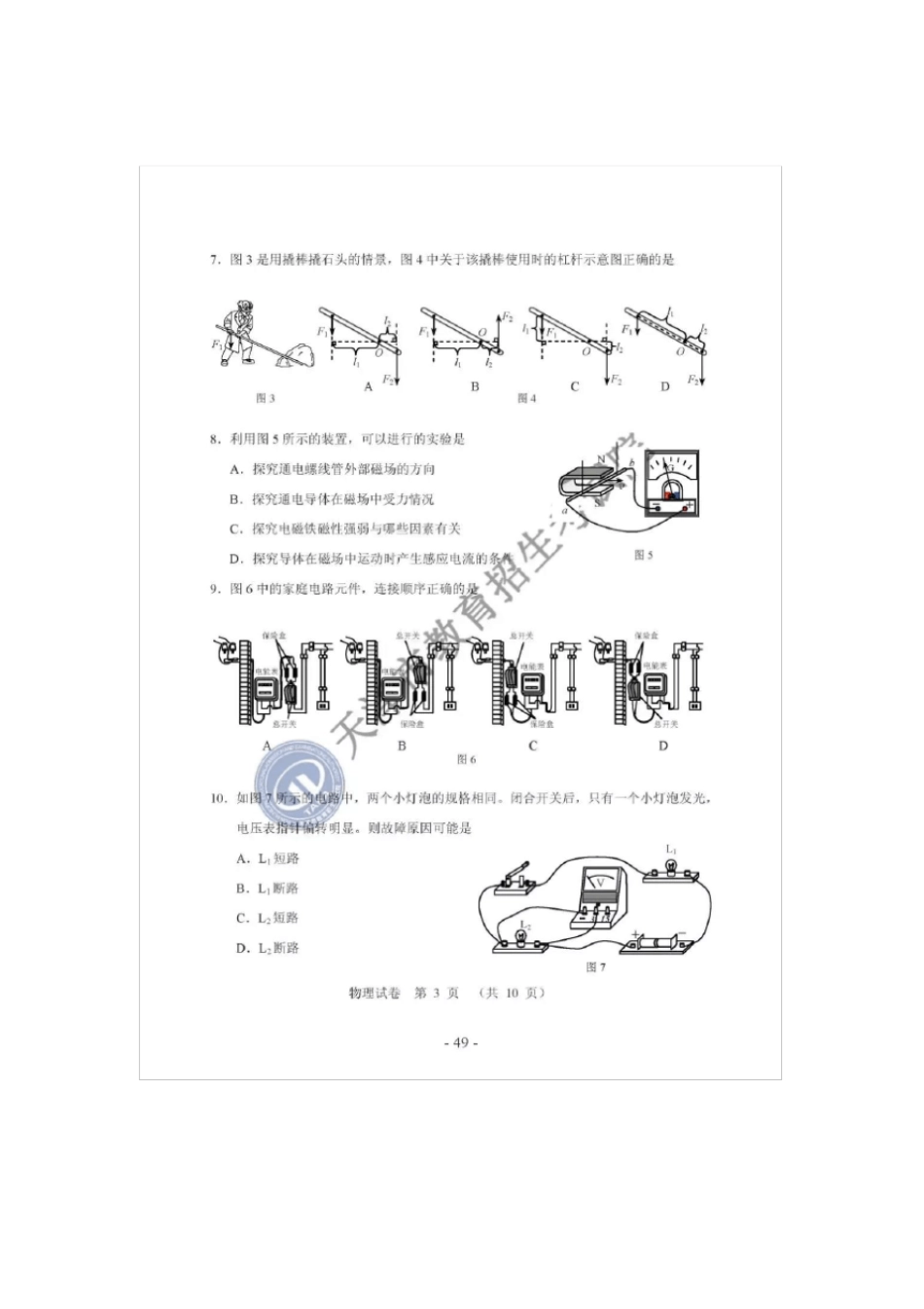 天津2019年中考物理真题试题_第3页