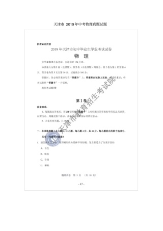 天津2019年中考物理真题试题