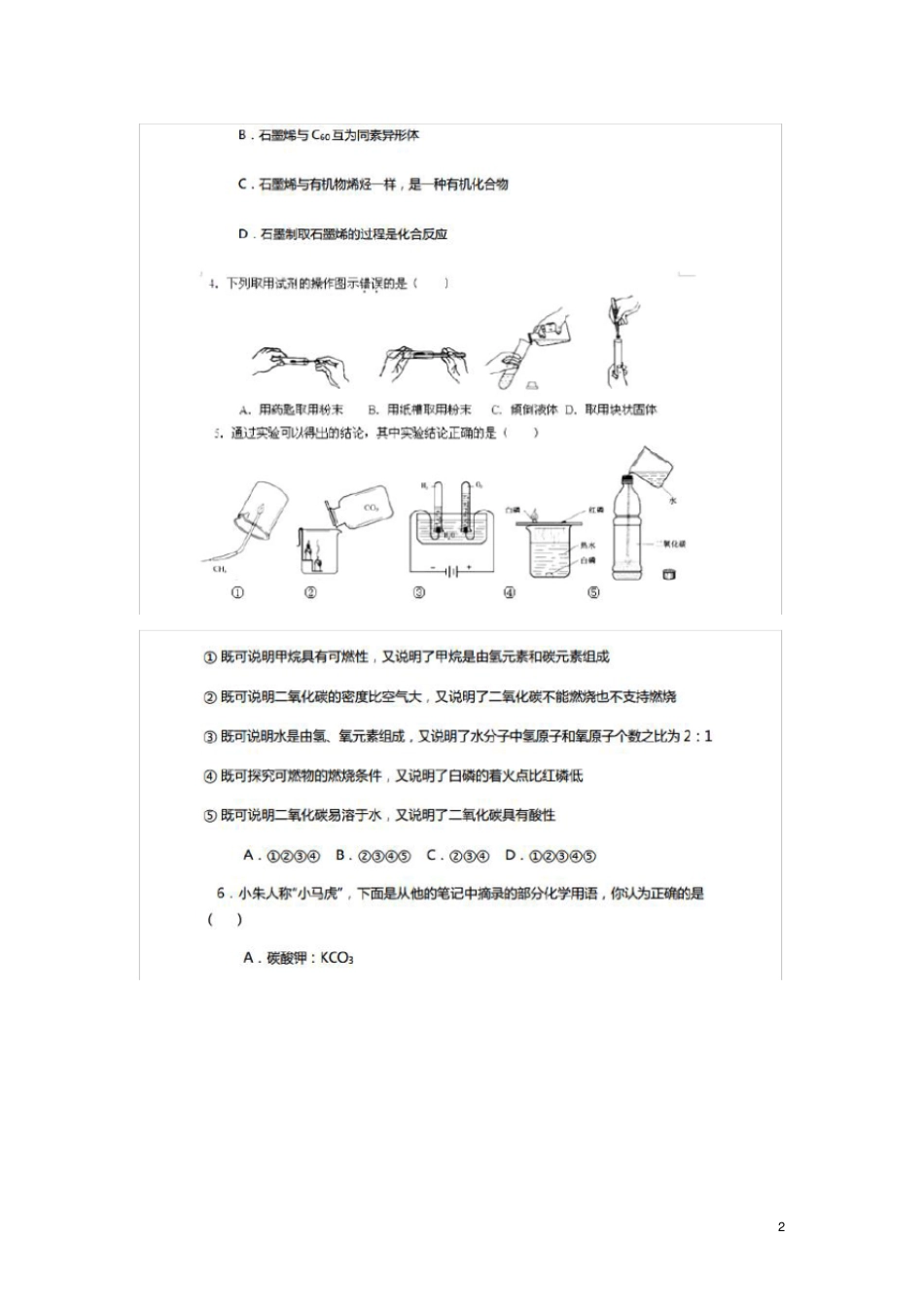 天津一中中考化学名师圈题模拟试题一扫描版_第2页