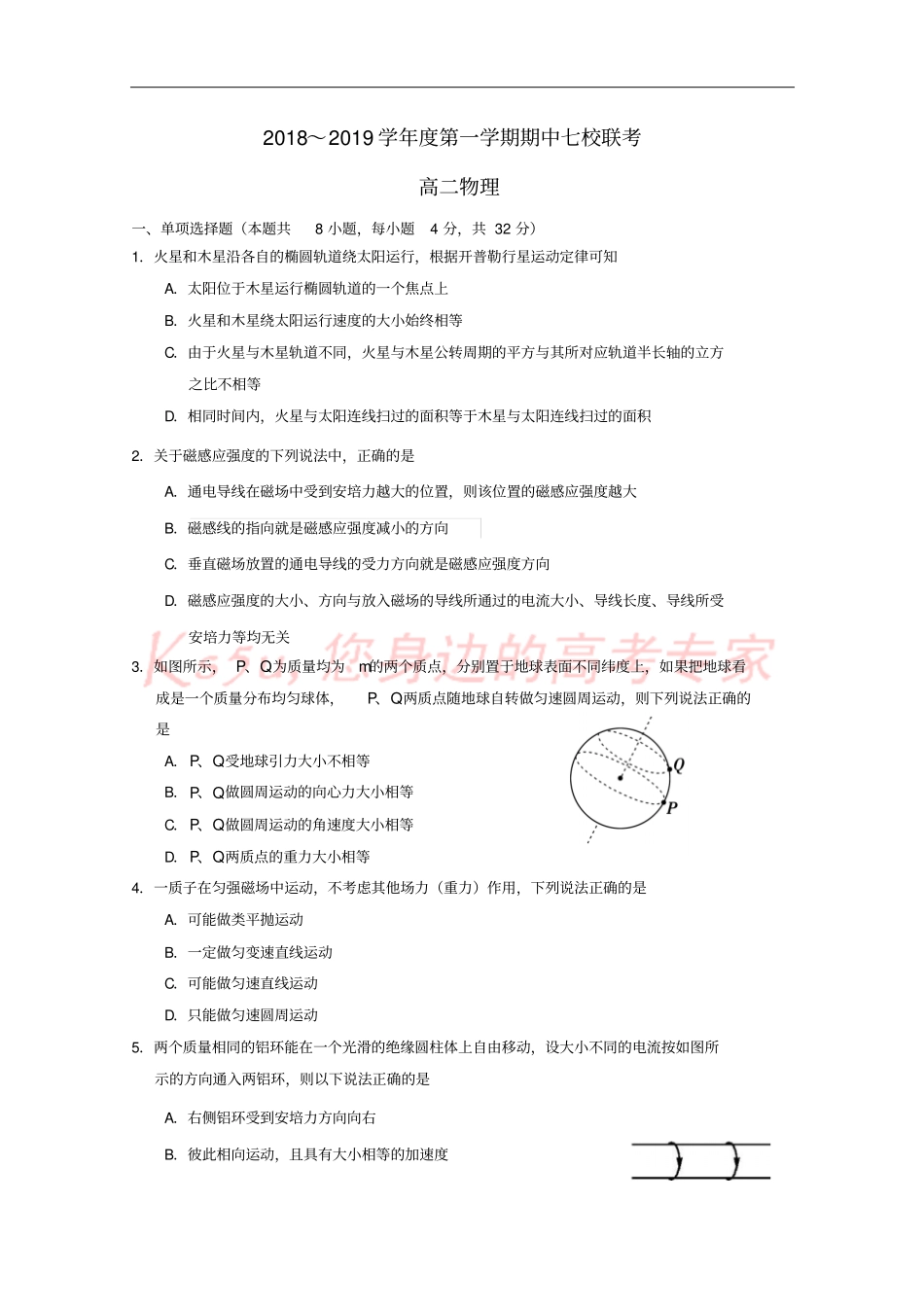 天津七校静海一中,杨村中学,宝坻一中,大港一中等2018-2019学年高二物理上学期期中联考试题_第1页