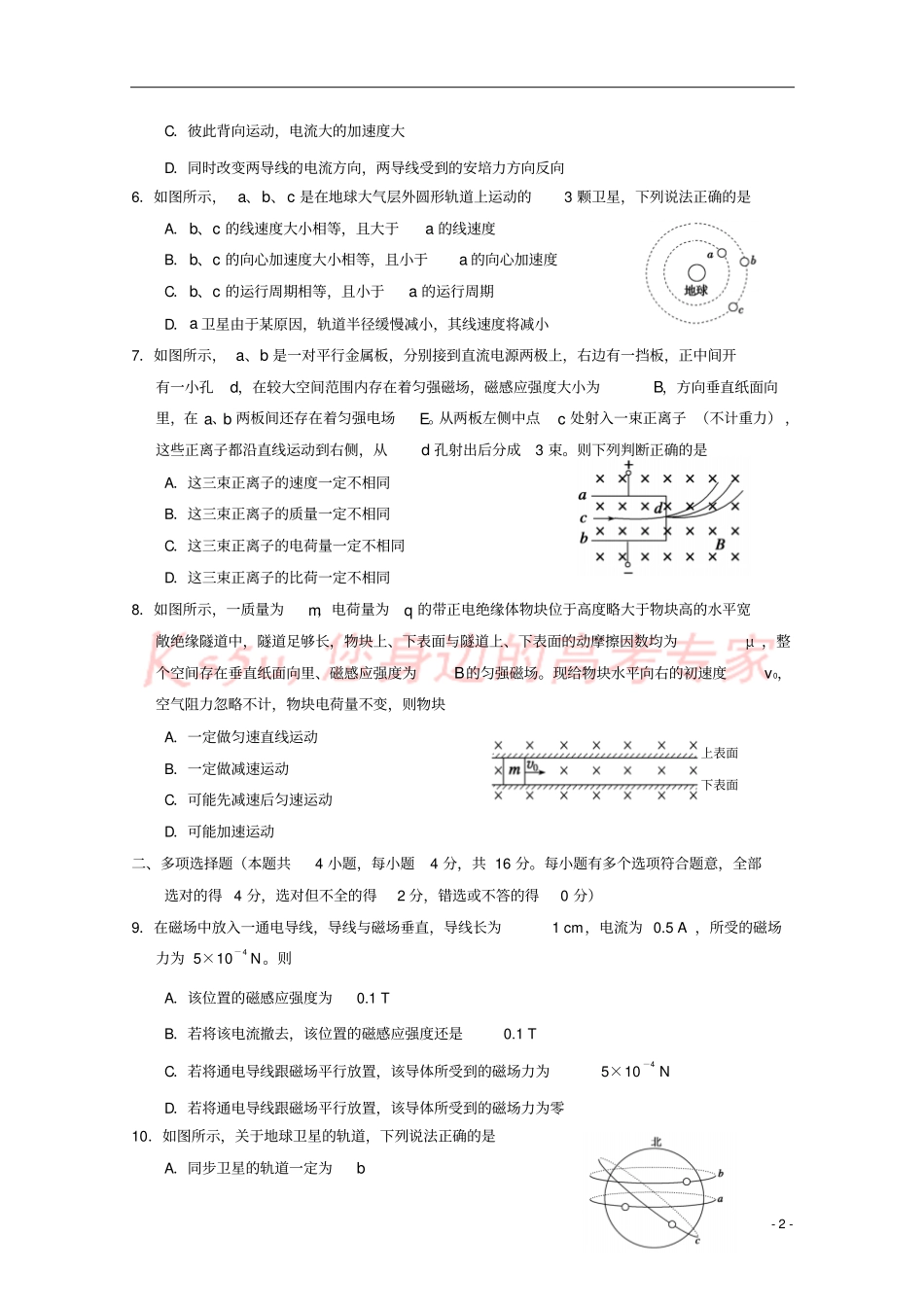 天津七校静海一中,杨村中学,宝坻一中,大港一中等2018-2019学年高二物理上学期期中联考试题_第2页